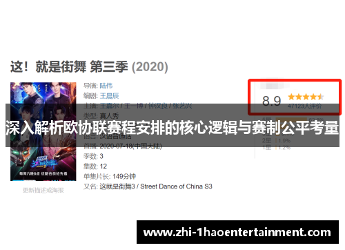 深入解析欧协联赛程安排的核心逻辑与赛制公平考量
