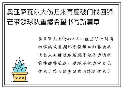 奥亚萨瓦尔大伤归来再度破门找回锋芒带领球队重燃希望书写新篇章 奥亚萨瓦尔大伤归来再度破门找回锋芒带领球队重燃希望书写新篇章