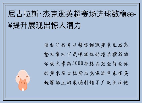尼古拉斯·杰克逊英超赛场进球数稳步提升展现出惊人潜力 尼古拉斯·杰克逊英超赛场进球数稳步提升展现出惊人潜力