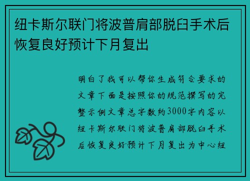 纽卡斯尔联门将波普肩部脱臼手术后恢复良好预计下月复出 纽卡斯尔联门将波普肩部脱臼手术后恢复良好预计下月复出