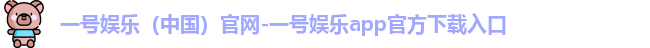 一号娱乐中国